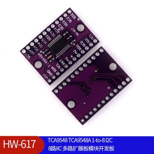 (617)TCA9548 TCA9548A 1-to-8 I2C 8路IIC 多路扩展板模块开发板
