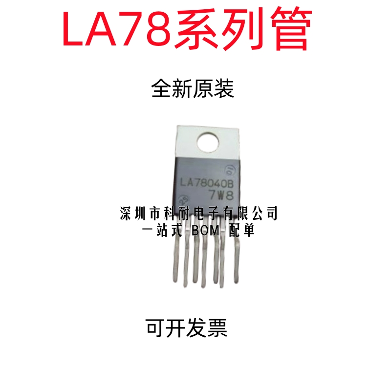 全新原装 LA78040B LA78041 LA78141 LA78045 LA78145 芯片TO-220