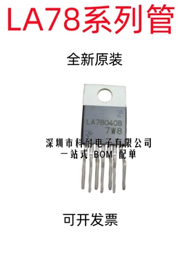 全新原装 LA78040B LA78041 LA78141 LA78045 LA78145 芯片TO-220