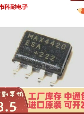 直拍 原装正品 MAX4420CSA MAX4420ESA+T SOP-8 电桥驱动器
