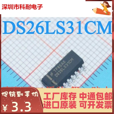 DS26LS31CM DS26LS31CMX SOP16 接口驱动器收发器芯片 DS26LS31