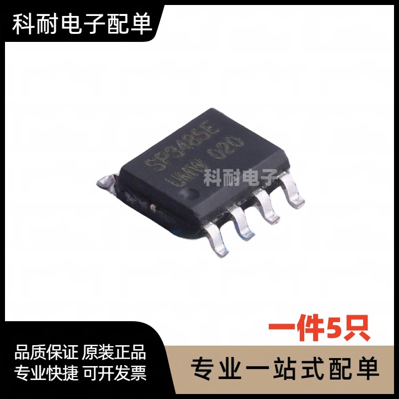 SP3485 SP3485EN SP3485EEN 收发器IC-RS-485 贴片SOP8 进口原装