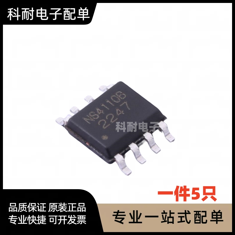 全新 NS4110B 10W单声道音频功放芯片IC SOP-8 可直拍（5只）