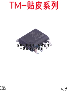 全新 TM7711 1804 1814 1923 1914A 贴片SOP-8 LED照明驱动芯片