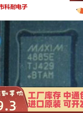 直拍 原装进口现货 MAX4885EETG MAX4885EETG+T