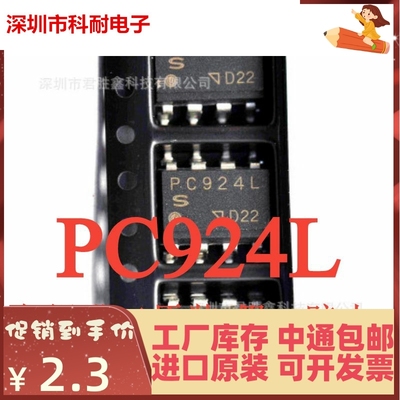 光电耦合器贴片光耦PC924 PC924L SOP8全新原装一只起卖