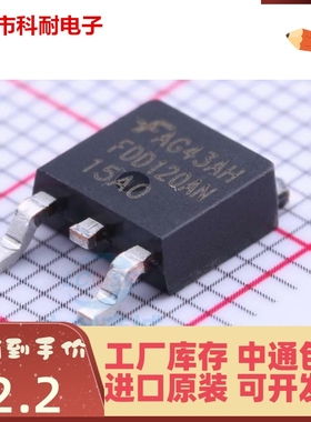 新品 全新原装 FDD120AN15A0 场效应管 N沟道 150V 14A TO-252