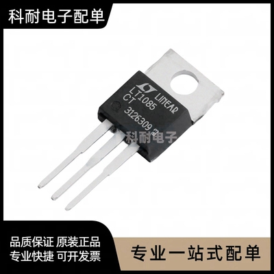LT1085CT LT1085 可调/三端稳压器 直插TO-220 全新原装进口