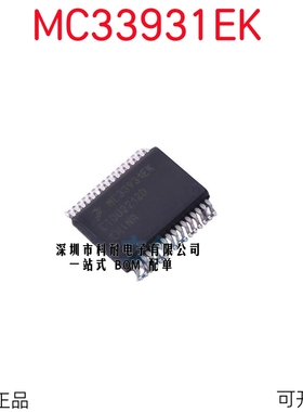 MC33931EK 标志 雪铁龙节气门驱动常用IC芯片模块 可直拍