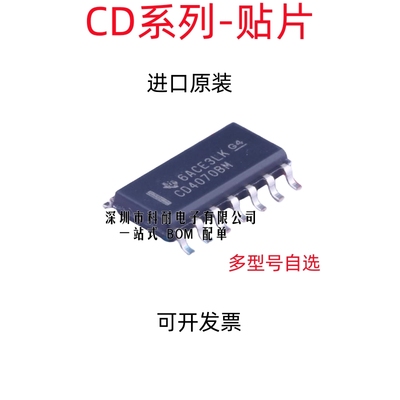 全新原装 CD4070BM CD4071BM CD4072BM CD4073BM96 贴片SOP-14