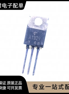 A1329 2SA1329 直插三极管 TO220 全新正品