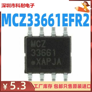 接口芯片 MCZ33661EFR2驱动器 接收器 收发器 MCZ33661现货 33661