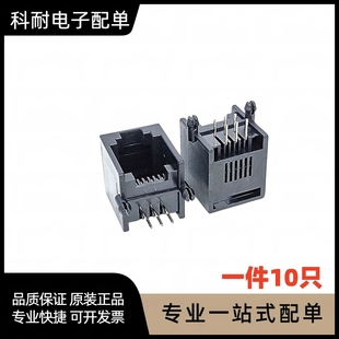 RJ11电话插座 RJ12 水晶头母座 6P6C PCB插座 6芯水晶头（10只）