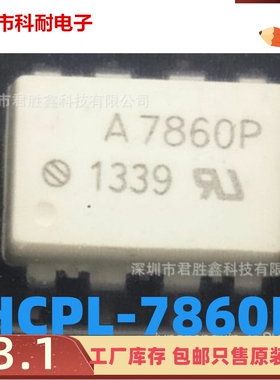 HCPL-7860P A7860P SOP8 全新原装 光耦 欢迎直拍 质量保证