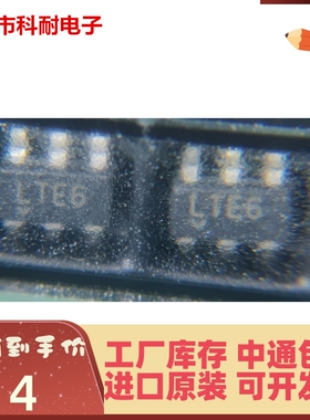 热卖 LTC1734LES6-4.2 丝印LTE6 SOT23-6 全新现货直拍