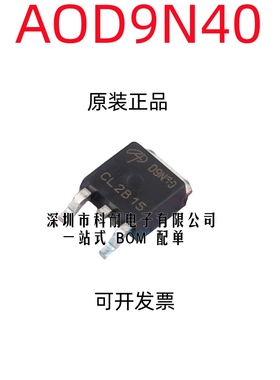 全新原装进口 AOD9N40 场效应MOS管 9A 400V 贴片TO252 D9N40