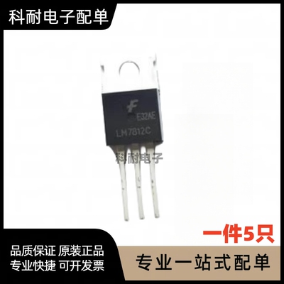 LM7812CT LM7812C TO220 原装 线性稳压器（5只）