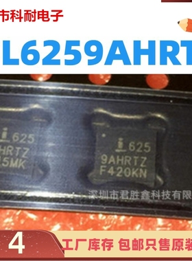 全新原装 ISL6259AHRTZ 电源芯片 QFN28 IC 6259AHRTZ 现货