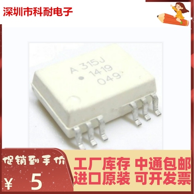全新进口原装 HCPL-315J SOP12 A315J IGBT门驱动光耦