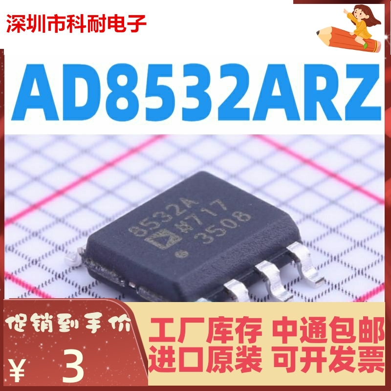 AD8532ARZ AD8532AR AD8532A AD8532 运算放大器 SOP8 全新原装