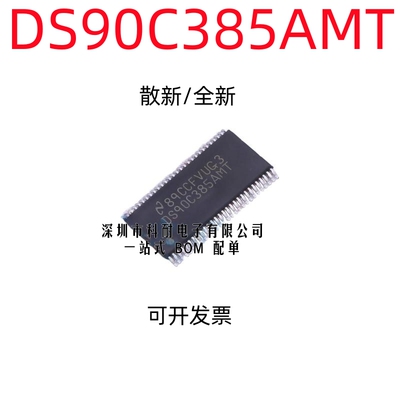 散新/全新 DS90C385AMT DS90C385AMTX 进口原装 TSSOP56