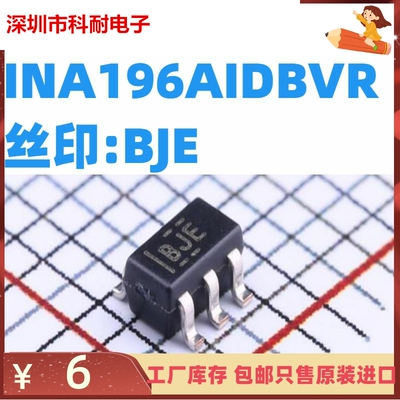 INA196AIDBVR 丝印BJE SOT23-5 贴片全新原装芯片