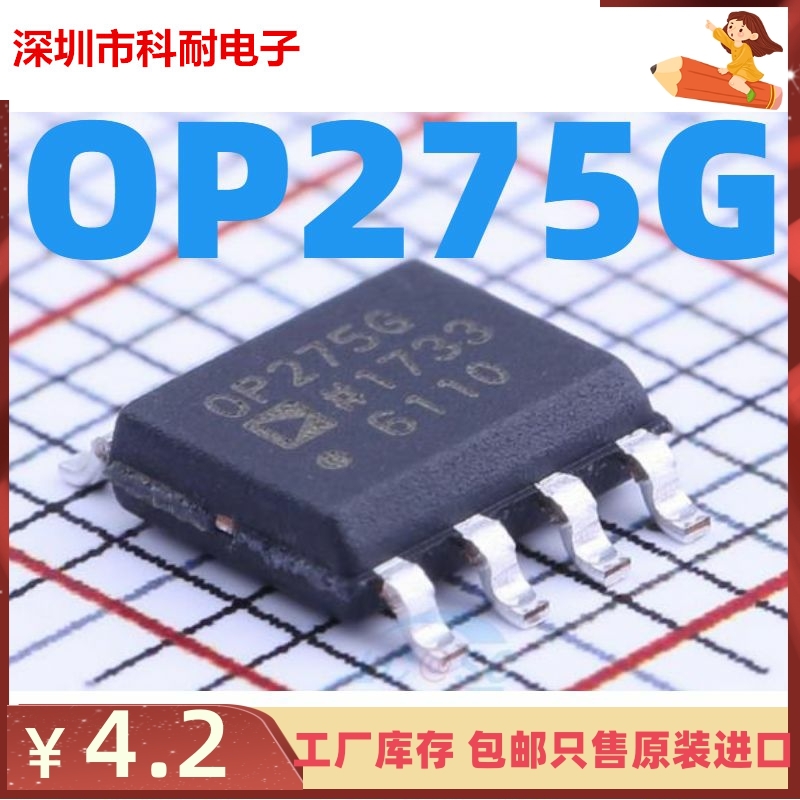 原装正品 OP275GS OP275GSZ SOP-8 贴片 全新进口 音频运算放大器