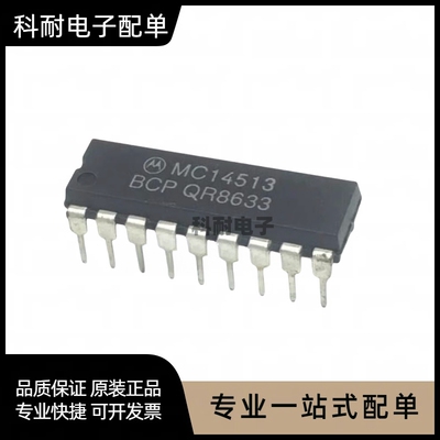 全新 MC14513BCP MC14513 CD4513BE解码器 直插DIP-18