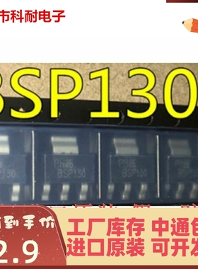 贴片  BSP130 SOT223一系列 全新原装 欢迎咨询