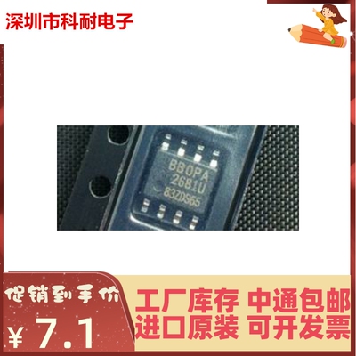 热卖 全新原装 OPA2681U OPA2681UA 贴片 SOP8 运算放大器芯片