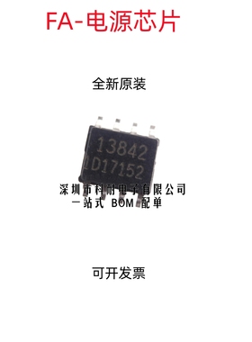 全新 FA13842N FA13843N FA13844N FA13845N 贴片SOP-8 电源芯片