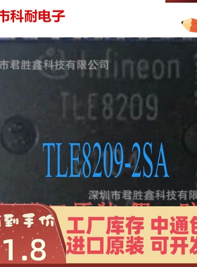 TLE8209 TLE8209-2SA 全新原装全新 SOP20 现货热卖 质量保证