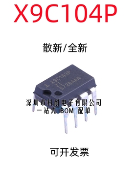 散新/全新 X9C104P X9C104 X9C104PIZ 直插DIP8 数字电位器芯片