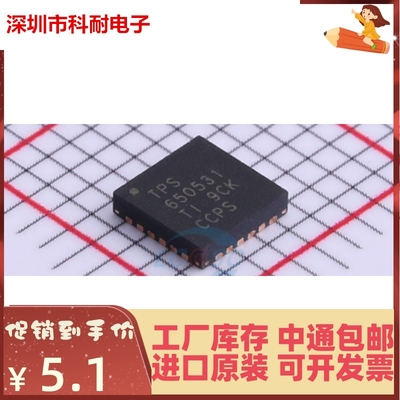 热卖 TPS650531RGER TPS650531 电源管理IC VQFN-24 全新现货