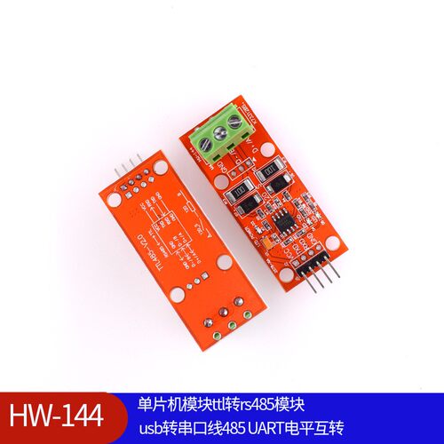 单片机模块ttl转rs485模块 usb转串口线485 UART电平互转