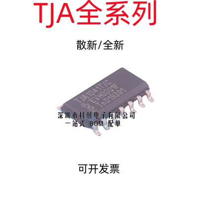 散新/全新 TJA1041T/AT TJA1043T TJA1048T TJA1054T/AT TJA1055T