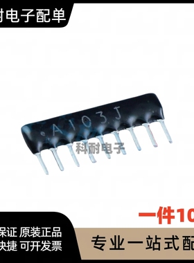 A09-103J 9脚  10K 9P 直插 9A 103J 9A103G（10只）