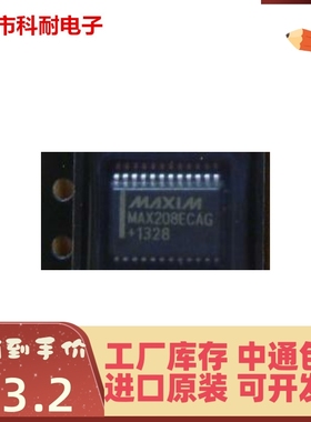 原装正品 MAX208ECAG SSOP24 贴片 全新进口 驱动器 接收器