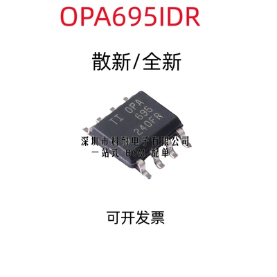 散新/全新 OPA695IDR OPA695ID OPA695 SOP8 全新正品热卖