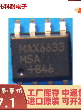 直拍 MAX6633MSA 温度传感器  SOP-8封装 进口原装现货