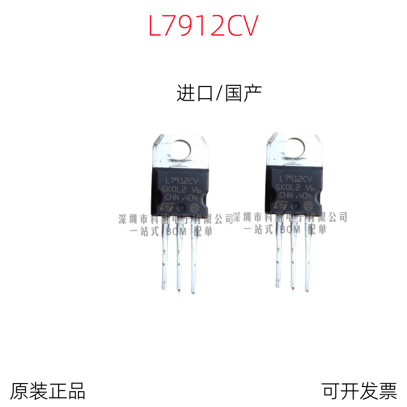 国产/进口 L7912CV TO-220 全新现货 三端稳压 12V LM7912