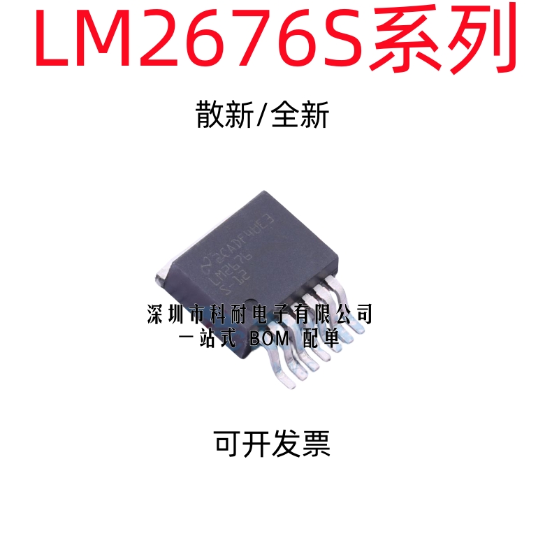散新/全新 LM2676S LM2676S-5.0V/3.3V/12V/ADJ 贴片 TO-263-5