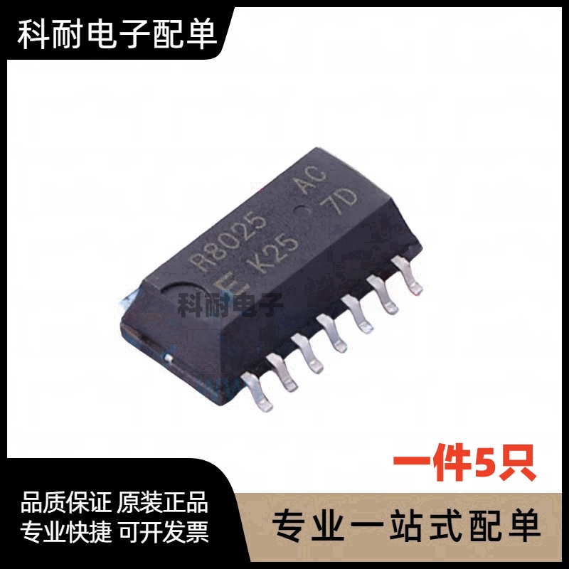 全新进口 RX8025SAAC R8025AC 时钟芯片 贴片SOP-14（5只）