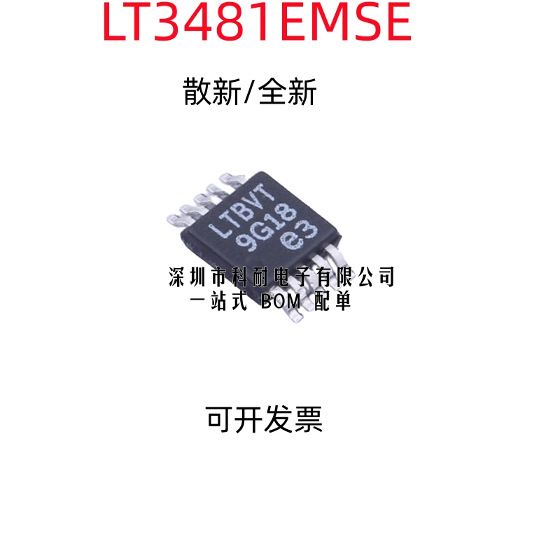 散新/全新 LT3481EMSE#TRPBF 丝印LTBVT LT3481EMSE 开关稳压器