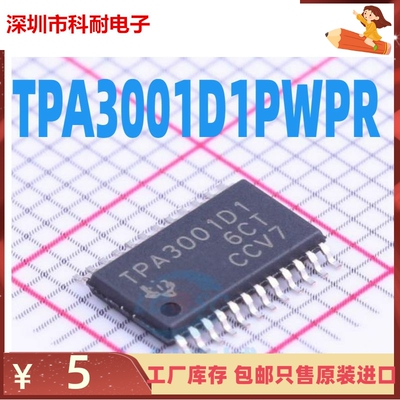TPA3001D1PWPR TPA3001D1 线性-音頻放大器 全新原装 TSSOP24