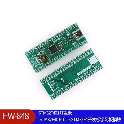 HW-848 STM32F401开发板 STM32F401CCU6 STM32F4开发板学习板模块