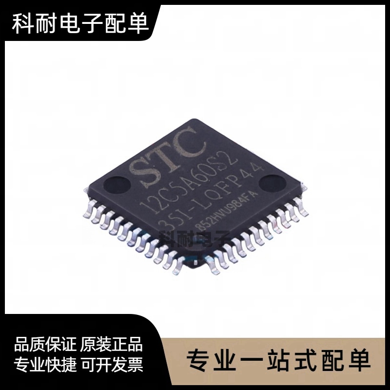 全新贴片 STC12C5A60S2-35I-LQFP44 单片机微控制器芯片IC