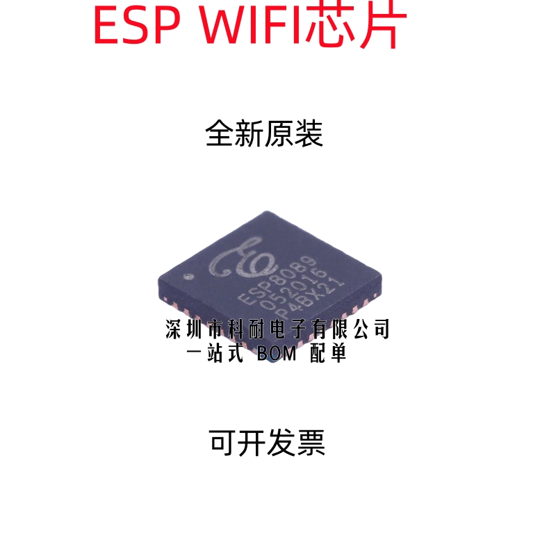 全新原装 ESP8089 ESP8285 ESP8266EX 无线WIFI模块芯片 QFN-32