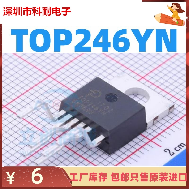 TOP246YN TOP246 TO-220 液晶维修 电源管理芯片 全新  现货