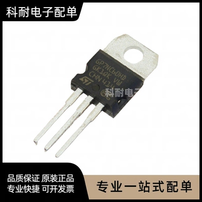 GP7NC60HD STGP7NC60HD TO-220 600V 25A 大功率三极管 全新